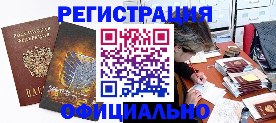 прописка для кредита в Мыски