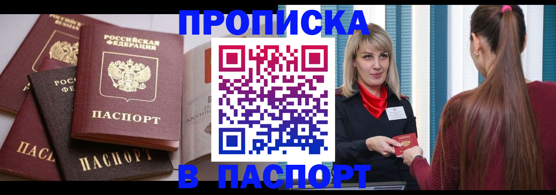 временная регистрация в Мыски