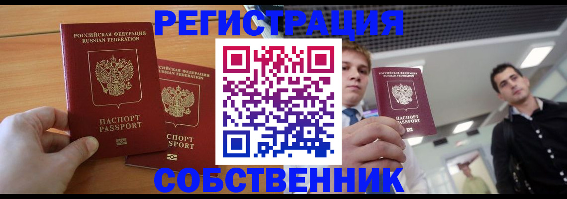 временная регистрация в Мыски