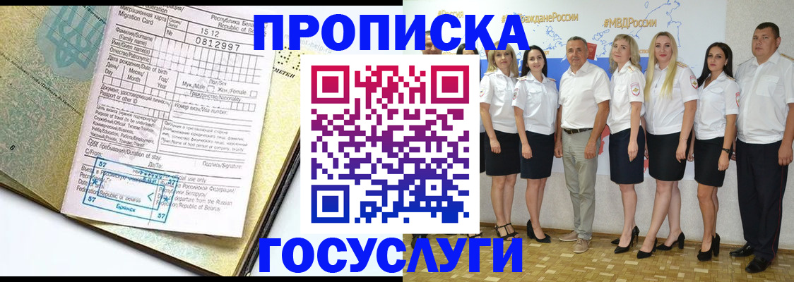 прописка регистрация в Мыски
