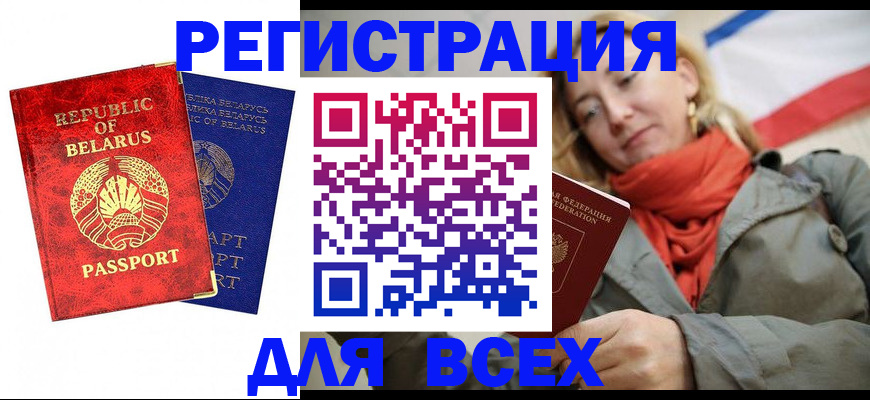 прописка для военкомата в Мыски