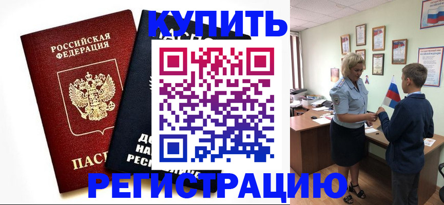 миграционный учет в Мыски