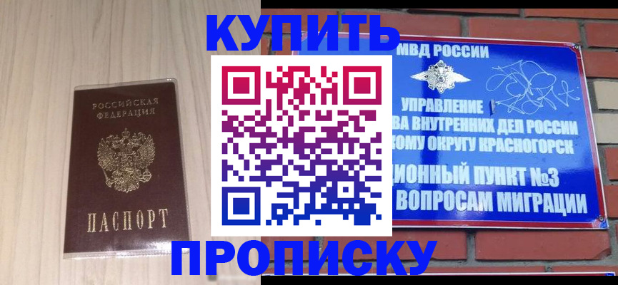 временная регистрация для всех в Мыски