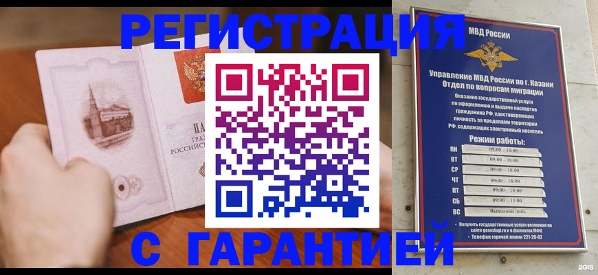 прописка в Мыски