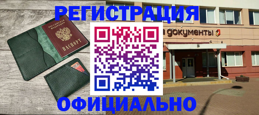 временная регистрация недорого в Мыски