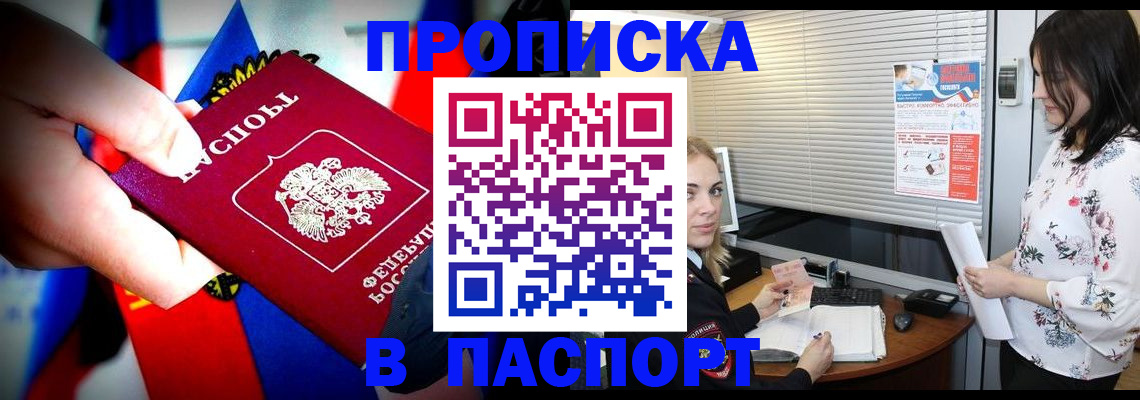 прописка 2025 в Мыски